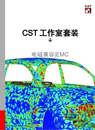 电磁兼容EMC知识