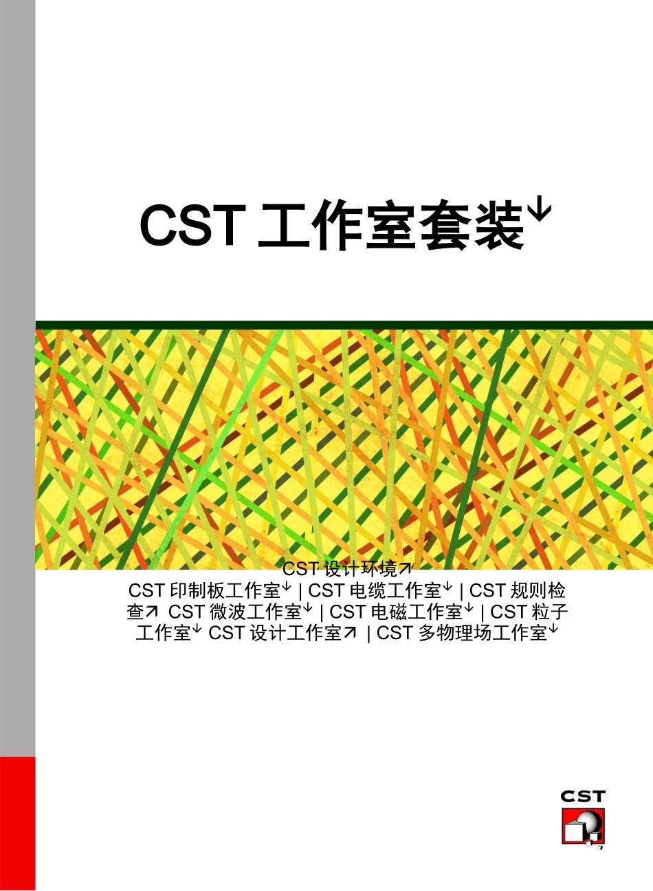 电磁仿真产品概况_第1页