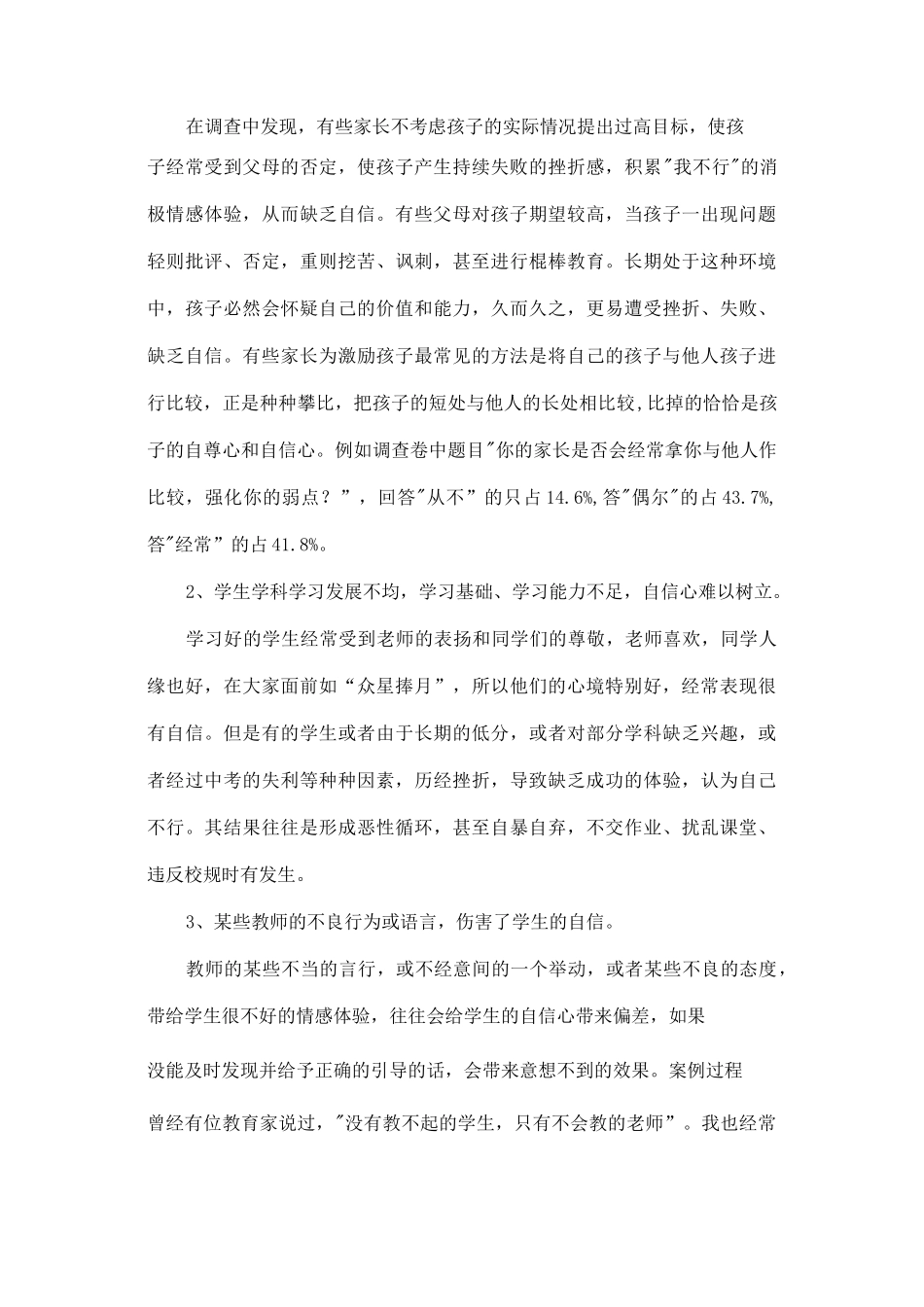 一个“不自信学生”的转变案例_第2页