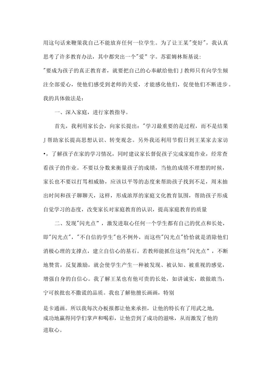 一个“不自信学生”的转变案例_第3页