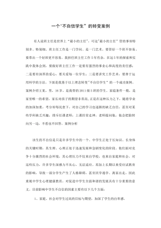 一个“不自信学生”的转变案例