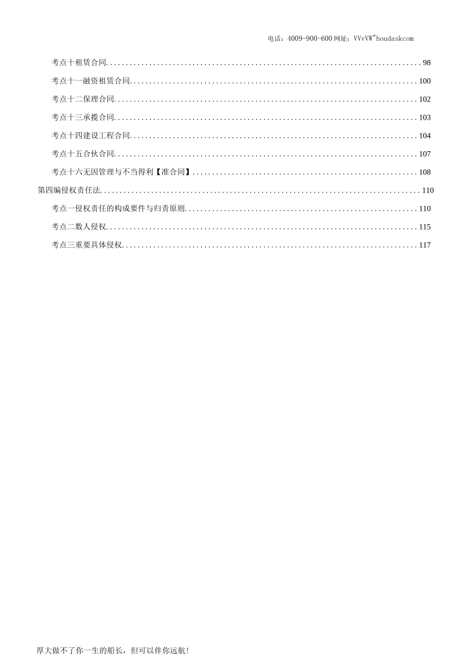 民法 考点梳理_第2页