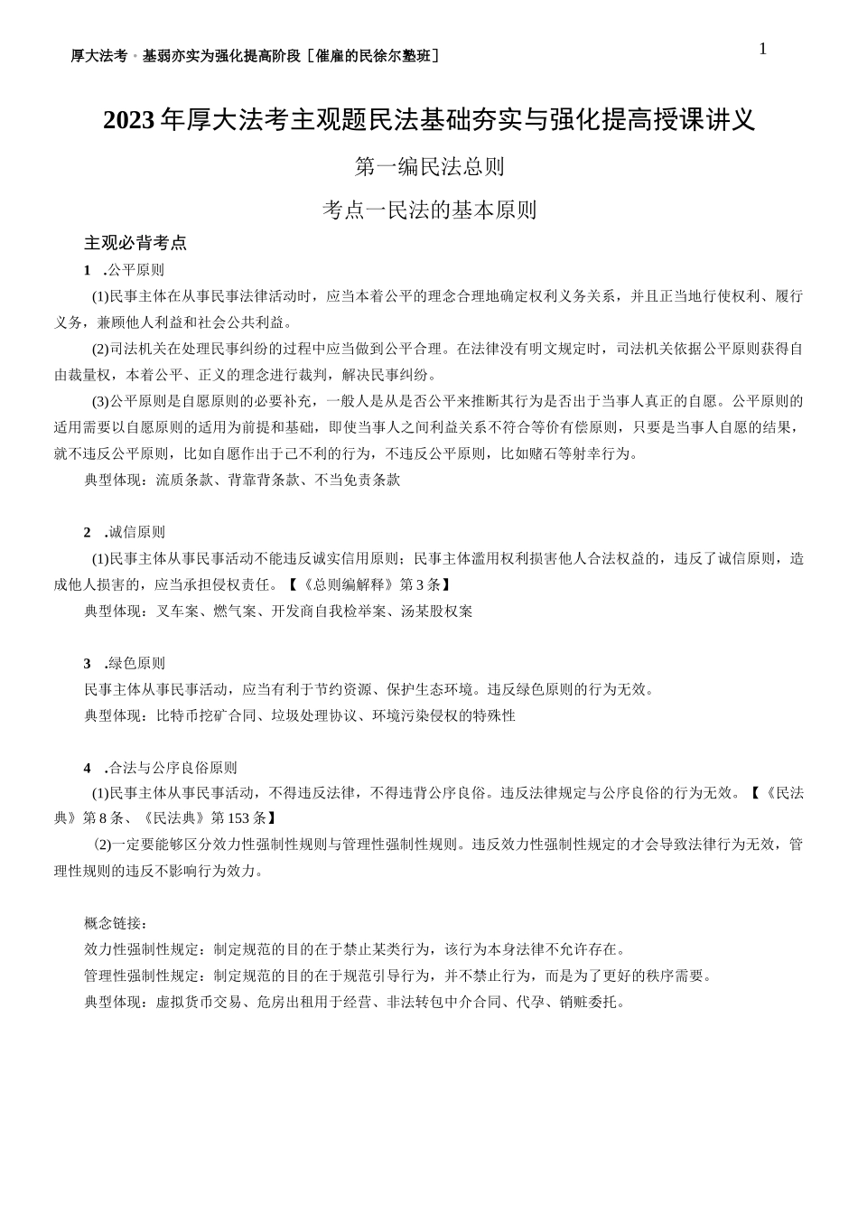 民法 考点梳理_第3页