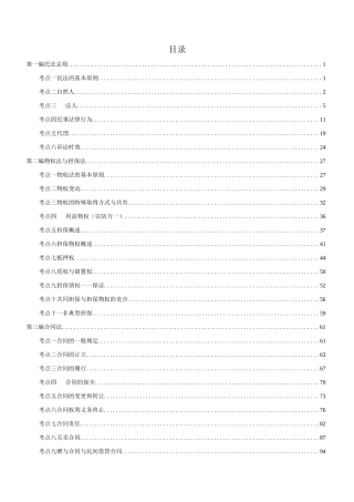 民法 考点梳理