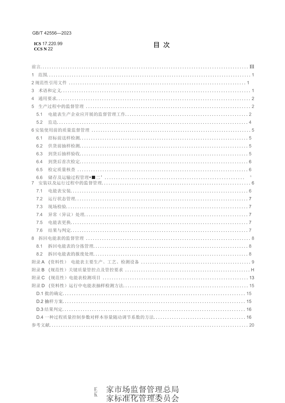 GBT 42556-2023电能表监督管理规范_第1页