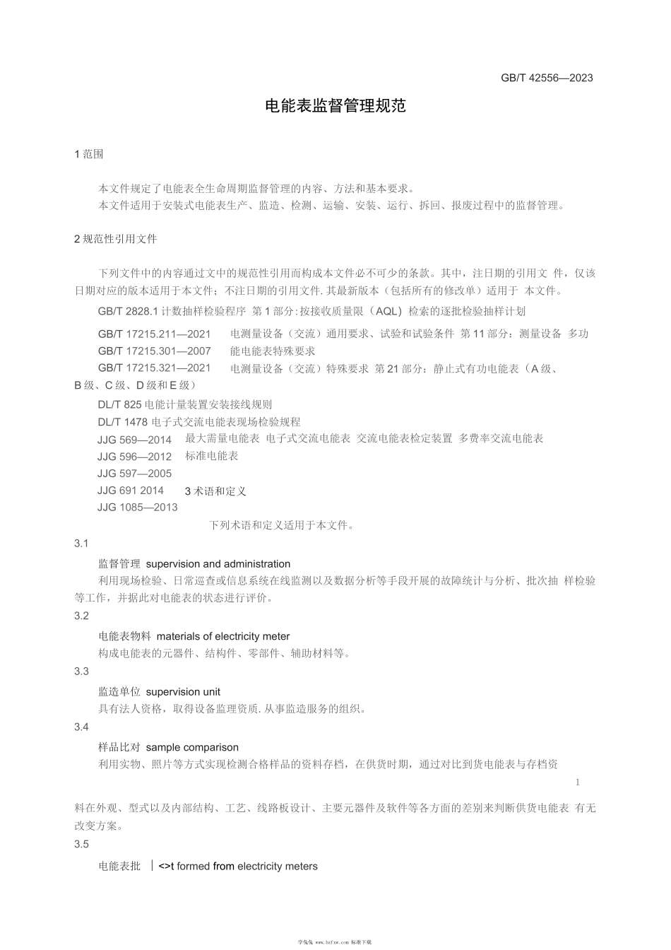 GBT 42556-2023电能表监督管理规范_第2页