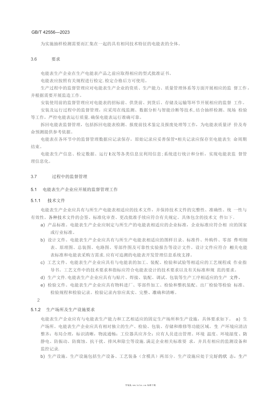 GBT 42556-2023电能表监督管理规范_第3页