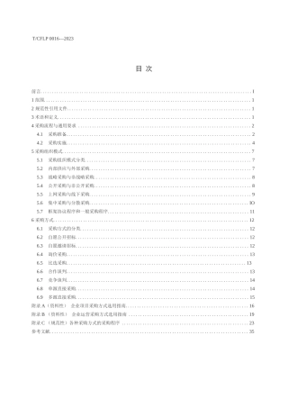 国有企业采购操作规范