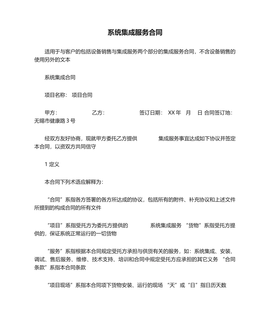 系统集成服务合同_第1页