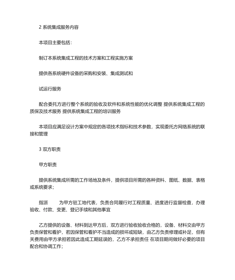 系统集成服务合同_第2页