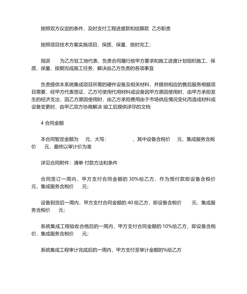 系统集成服务合同_第3页