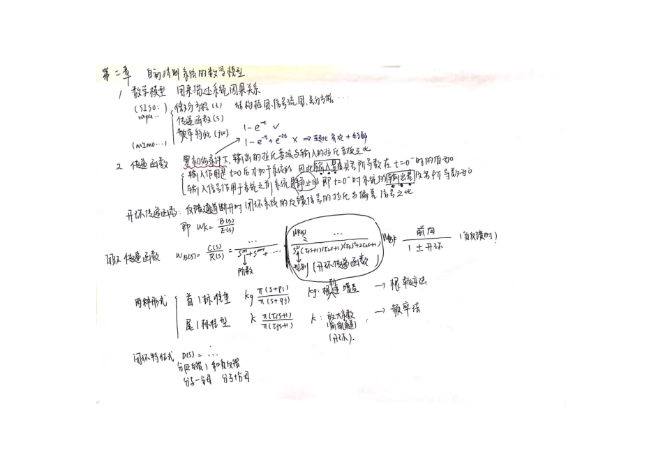 自动控制原理笔记手抄打印版_第2页