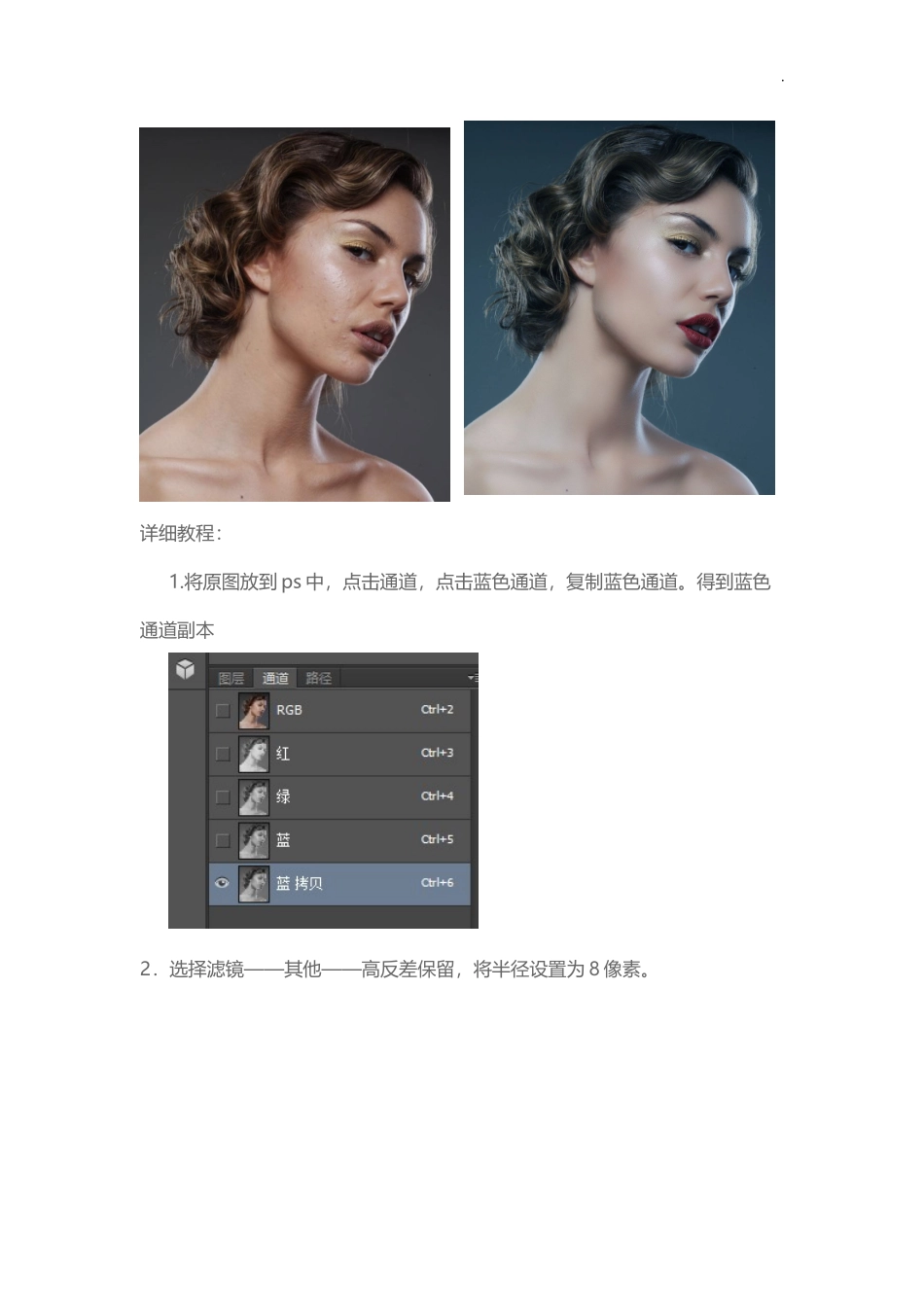 PS磨皮-保留细节的磨皮方法_第1页