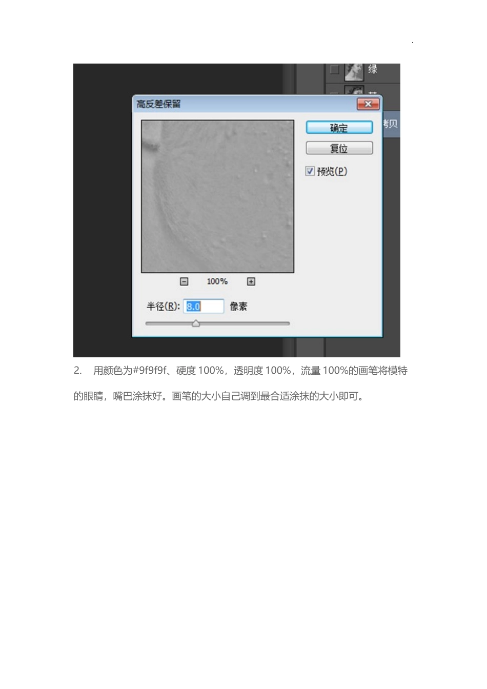 PS磨皮-保留细节的磨皮方法_第2页