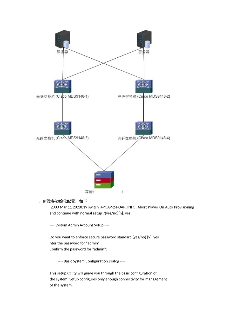 Cisco_MDS9000系列级联配置_第2页