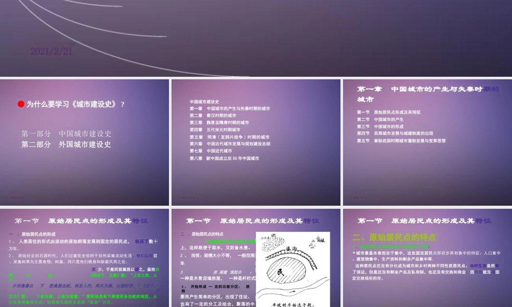 中外城市建设史课件