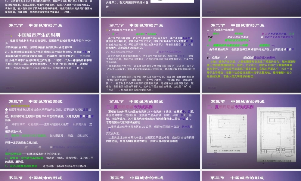 中外城市建设史课件