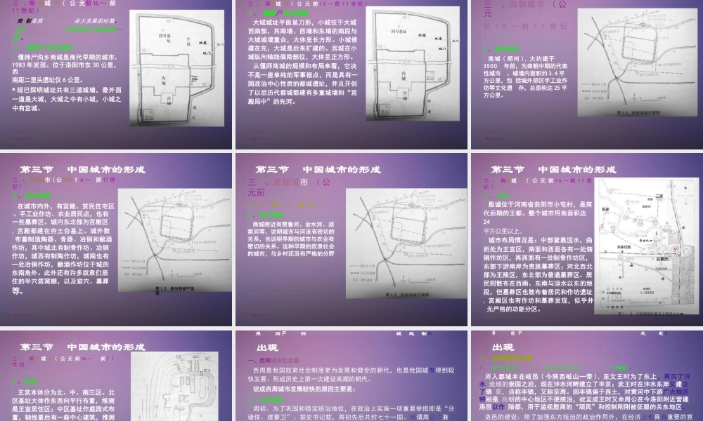 中外城市建设史课件