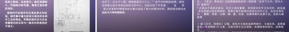 中外城市建设史课件