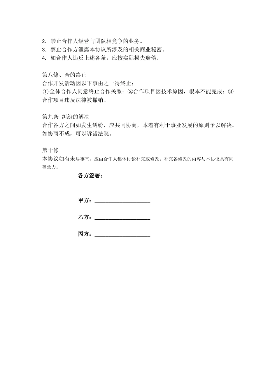 软件合作开发协议书_第2页