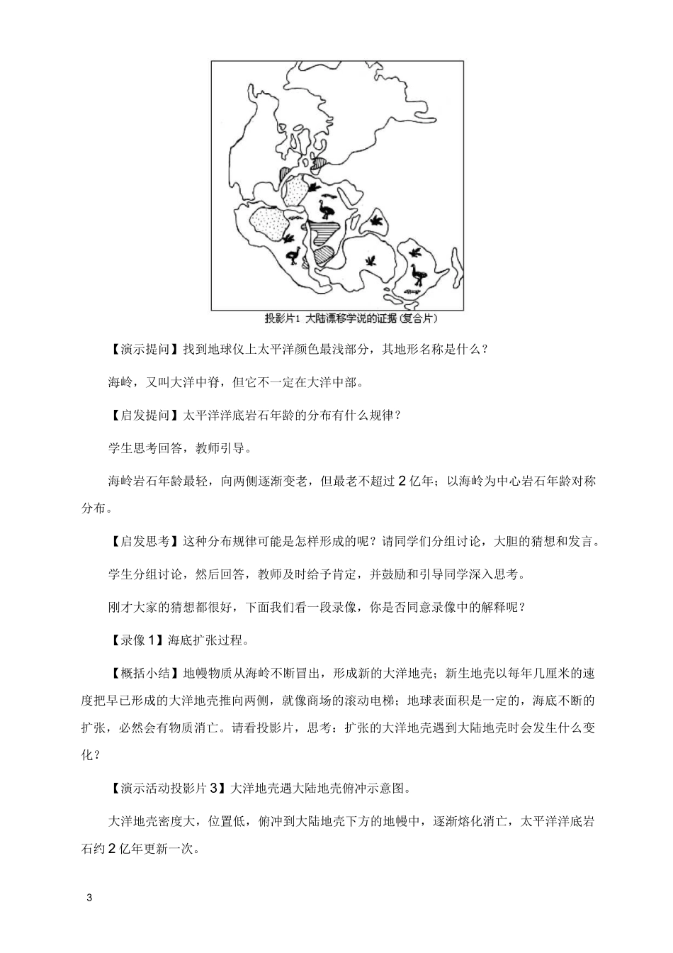 中图版选修1《板块构造学说》教学设计_第3页