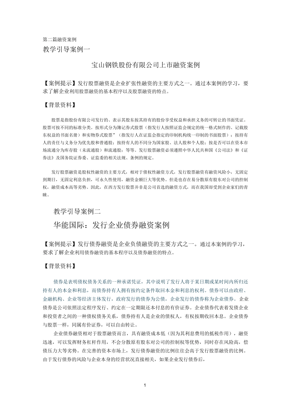 债券案例分析_第1页