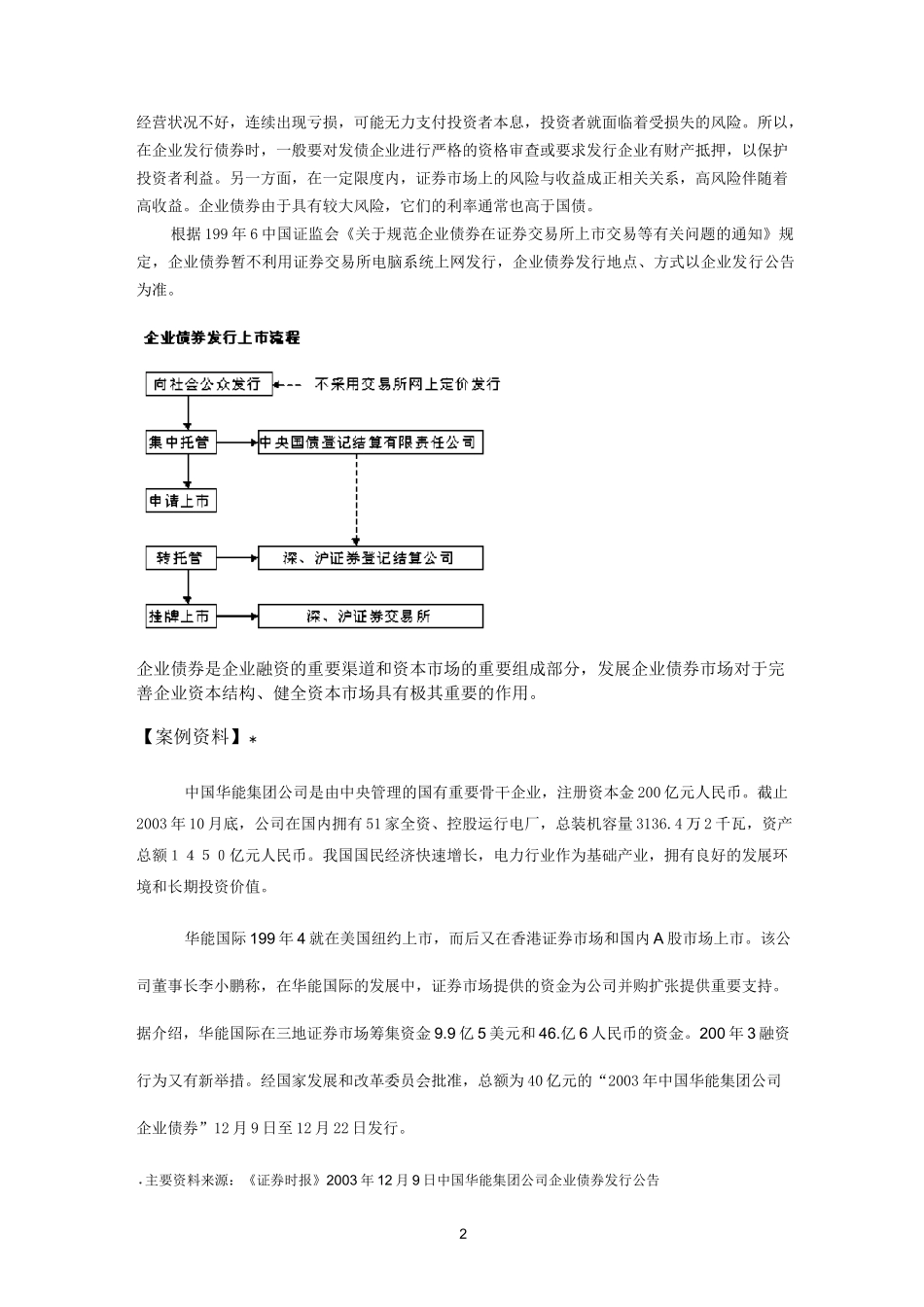 债券案例分析_第2页