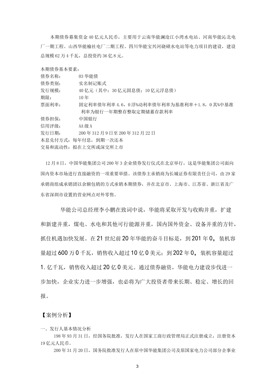 债券案例分析_第3页