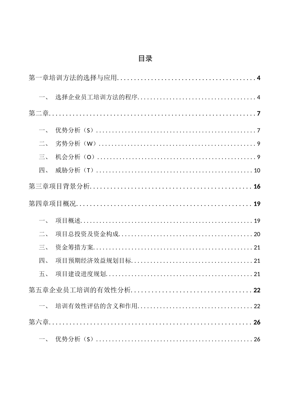 预制菜公司员工培训方案（参考）_第2页