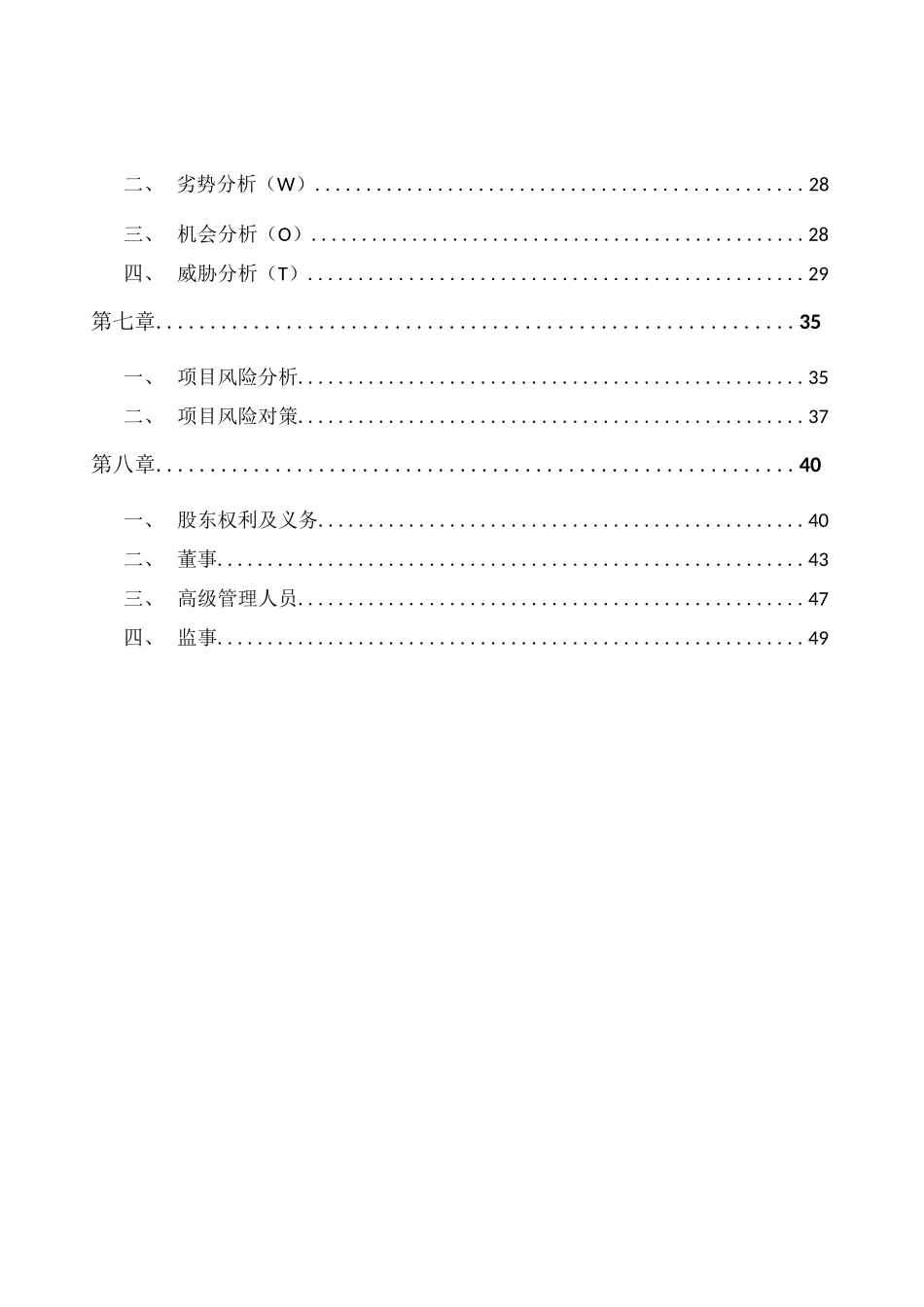 预制菜公司员工培训方案（参考）_第3页