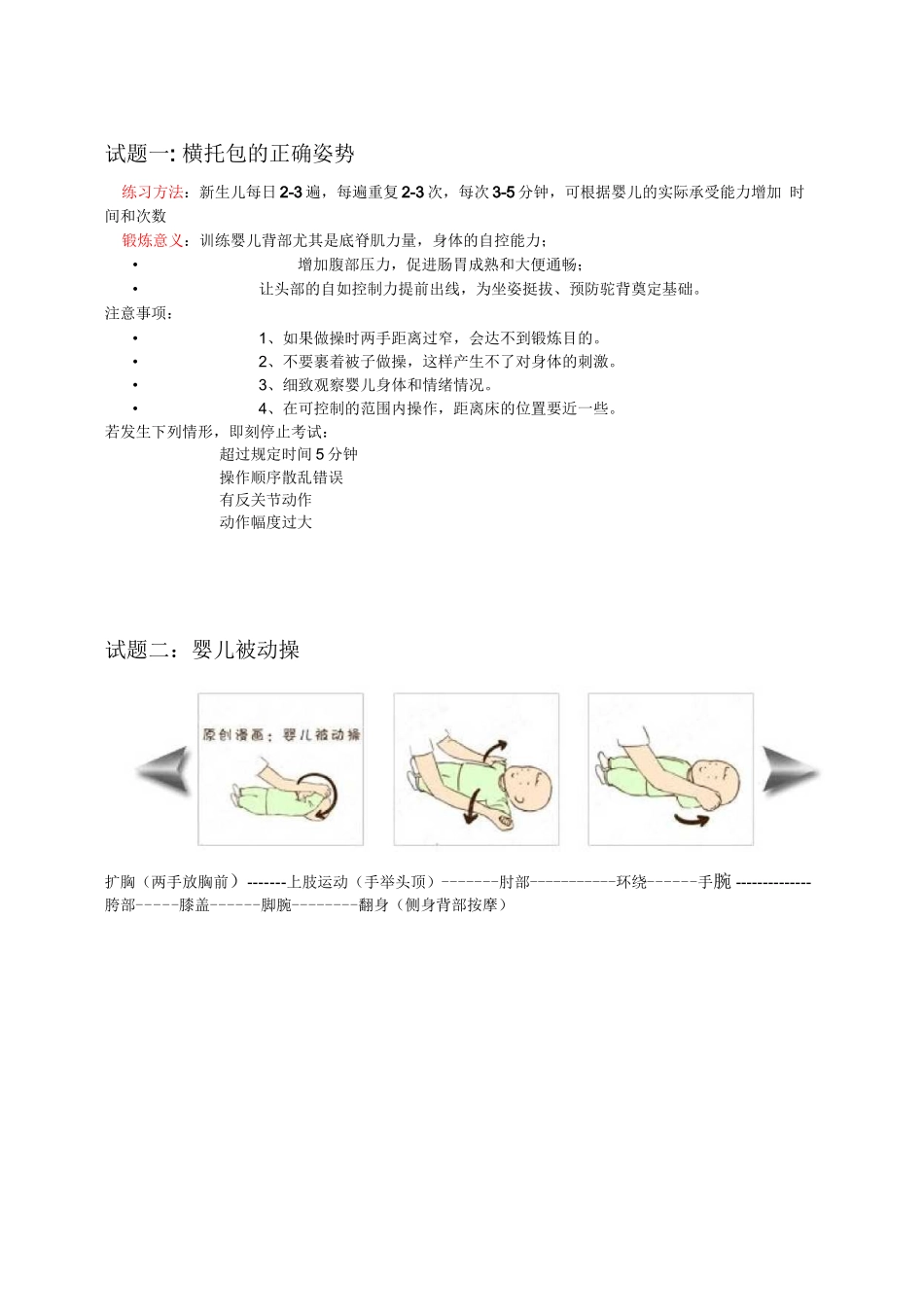 育婴师实操培训_第1页