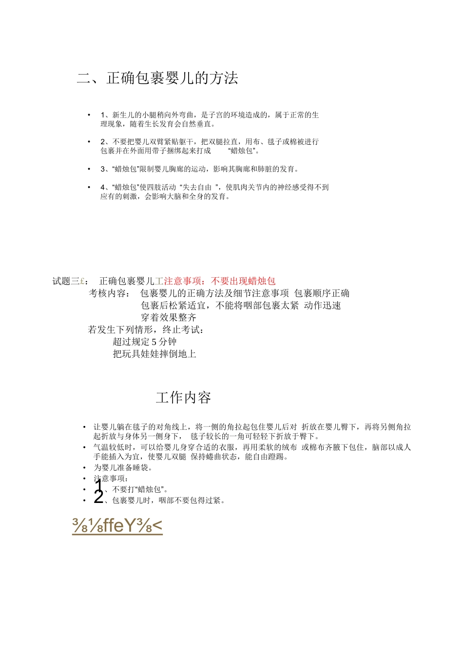育婴师实操培训_第2页