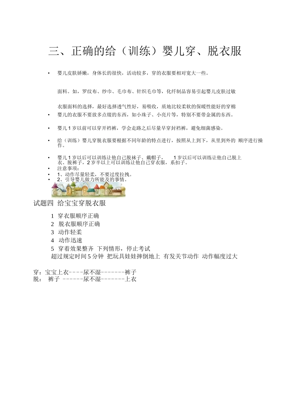 育婴师实操培训_第3页