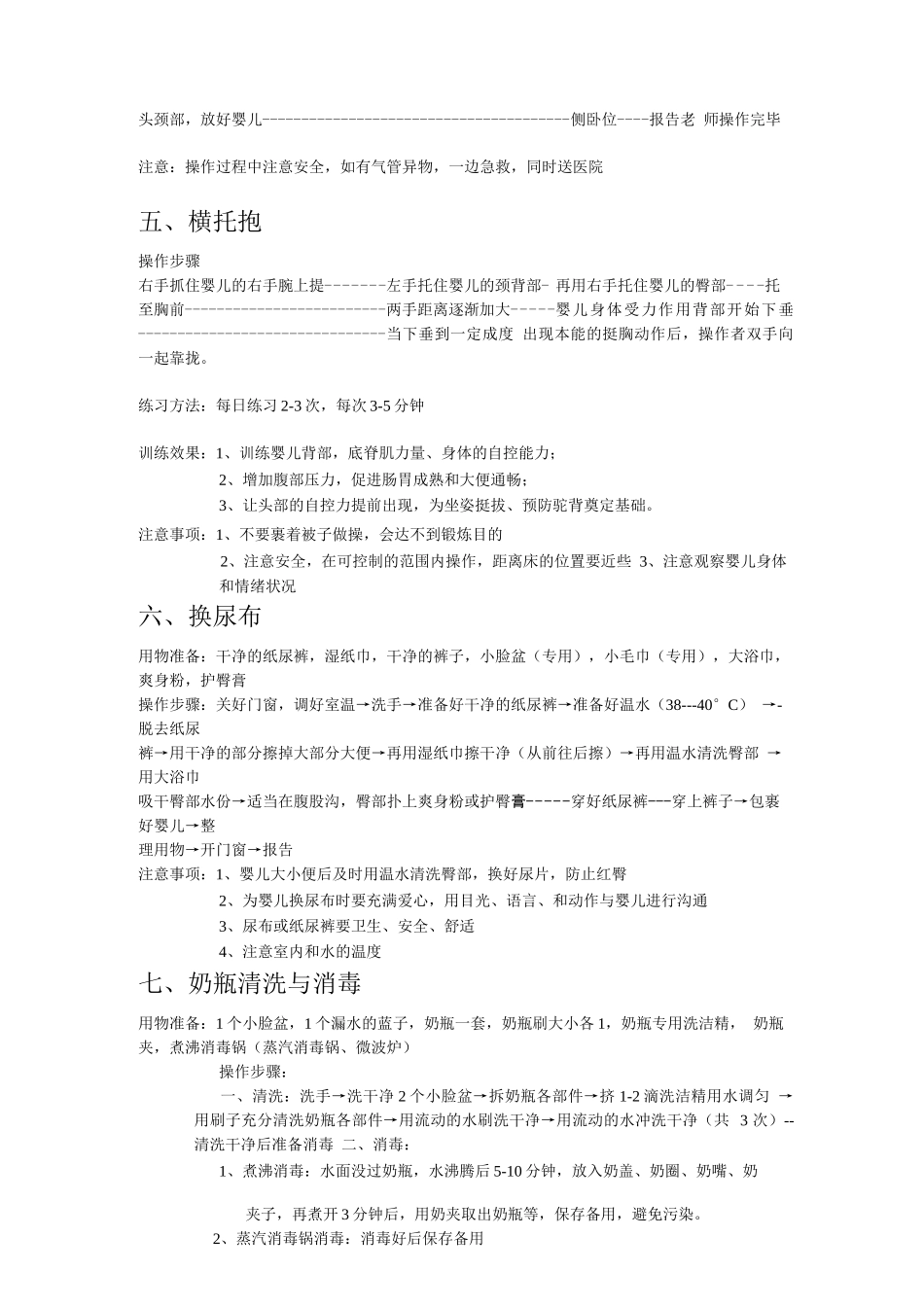 育婴师初级实操题_第2页