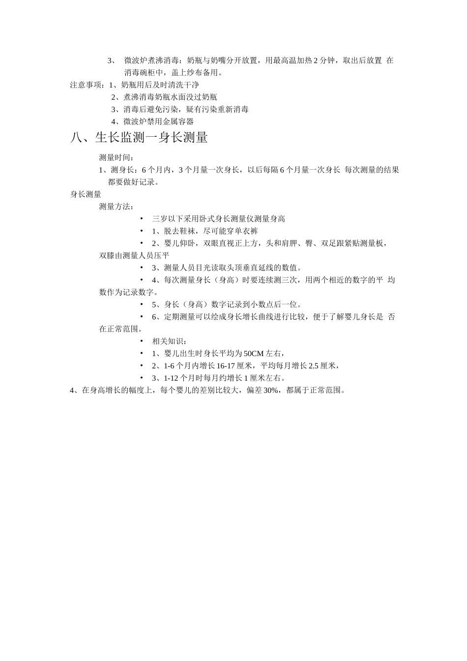 育婴师初级实操题_第3页