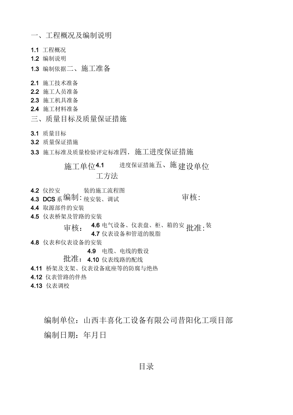 仪表安装方案_第1页