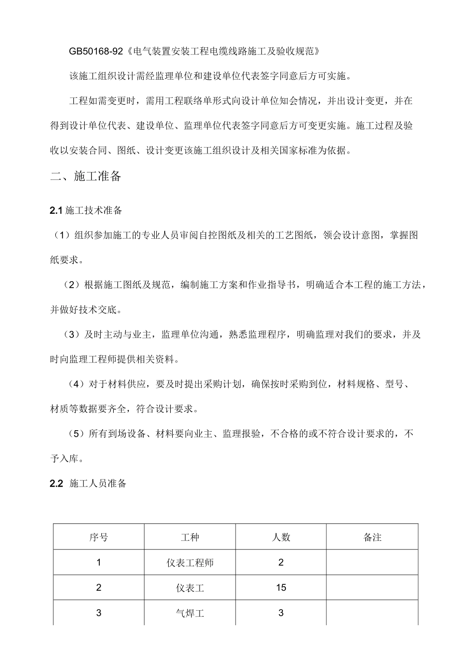 仪表安装方案_第3页