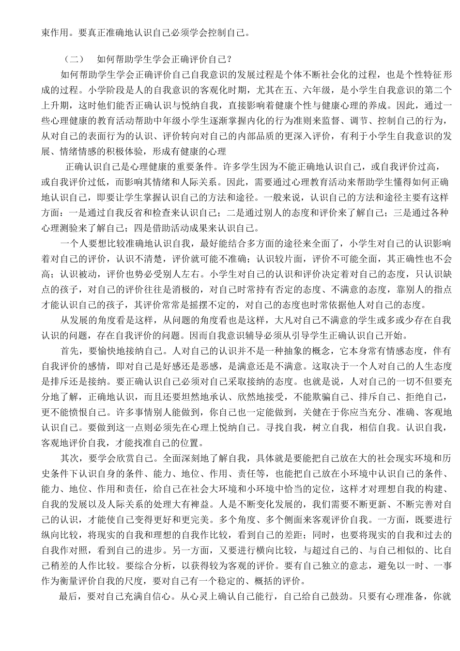 心理健康C证面试题答案_第2页