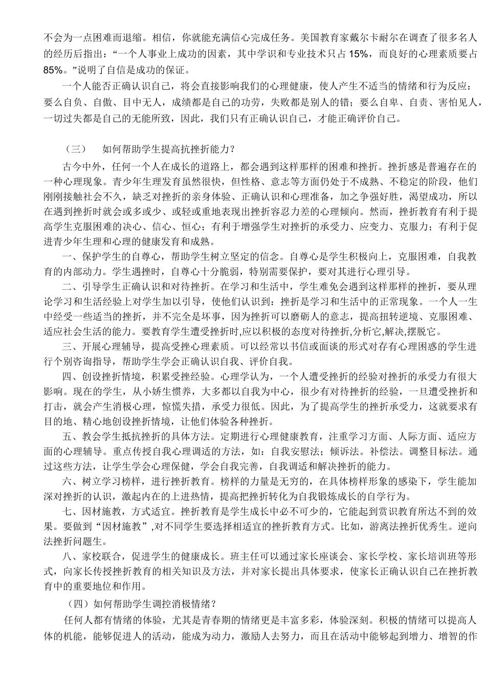 心理健康C证面试题答案_第3页