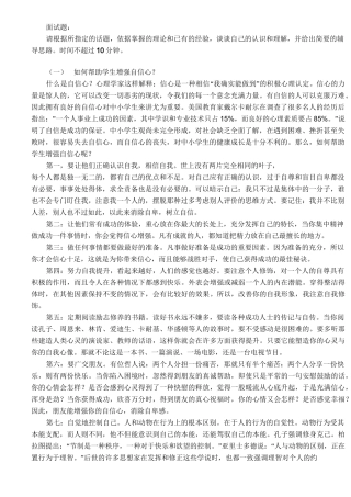 心理健康C证面试题答案
