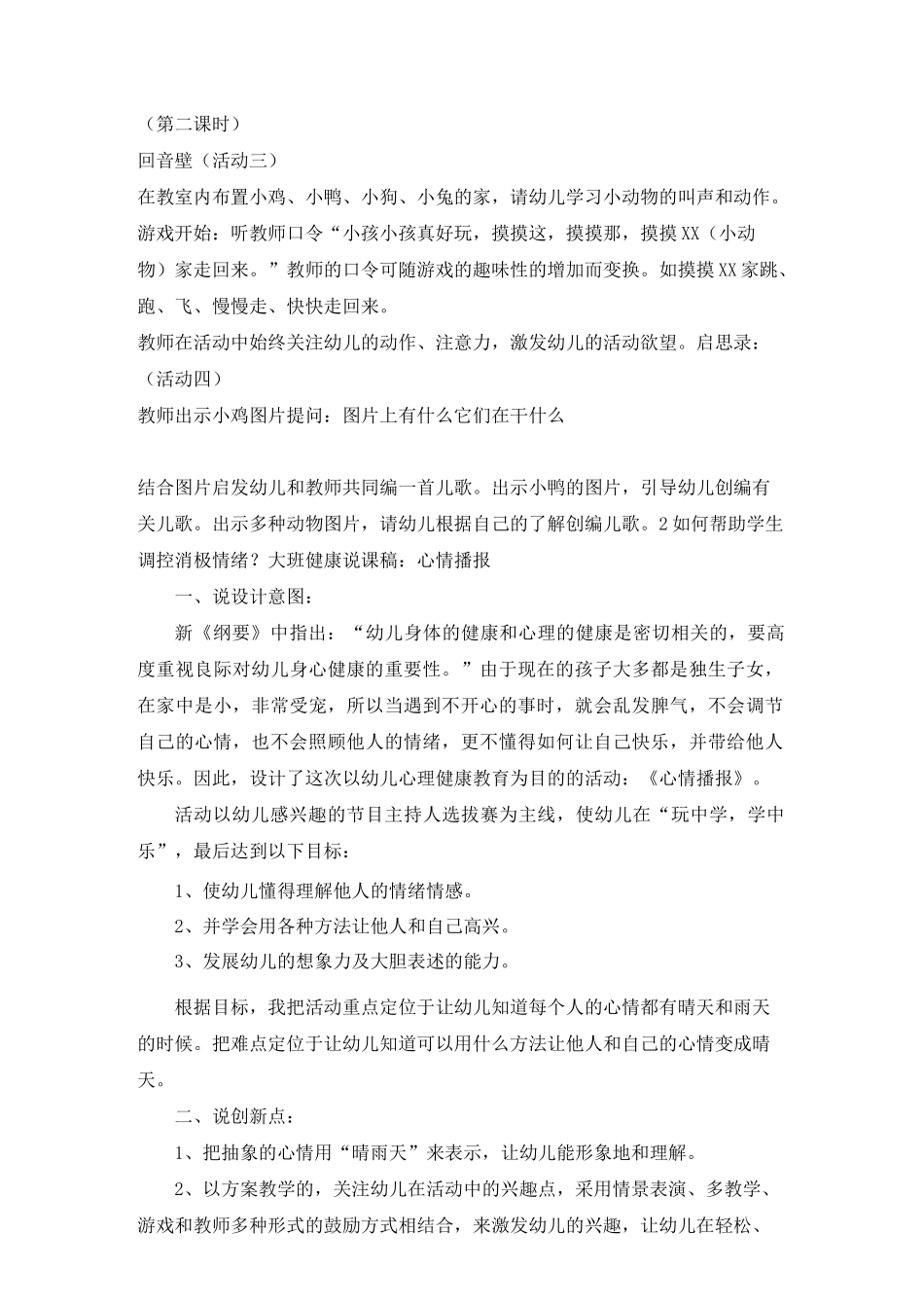 心理健康C证面试题_第2页