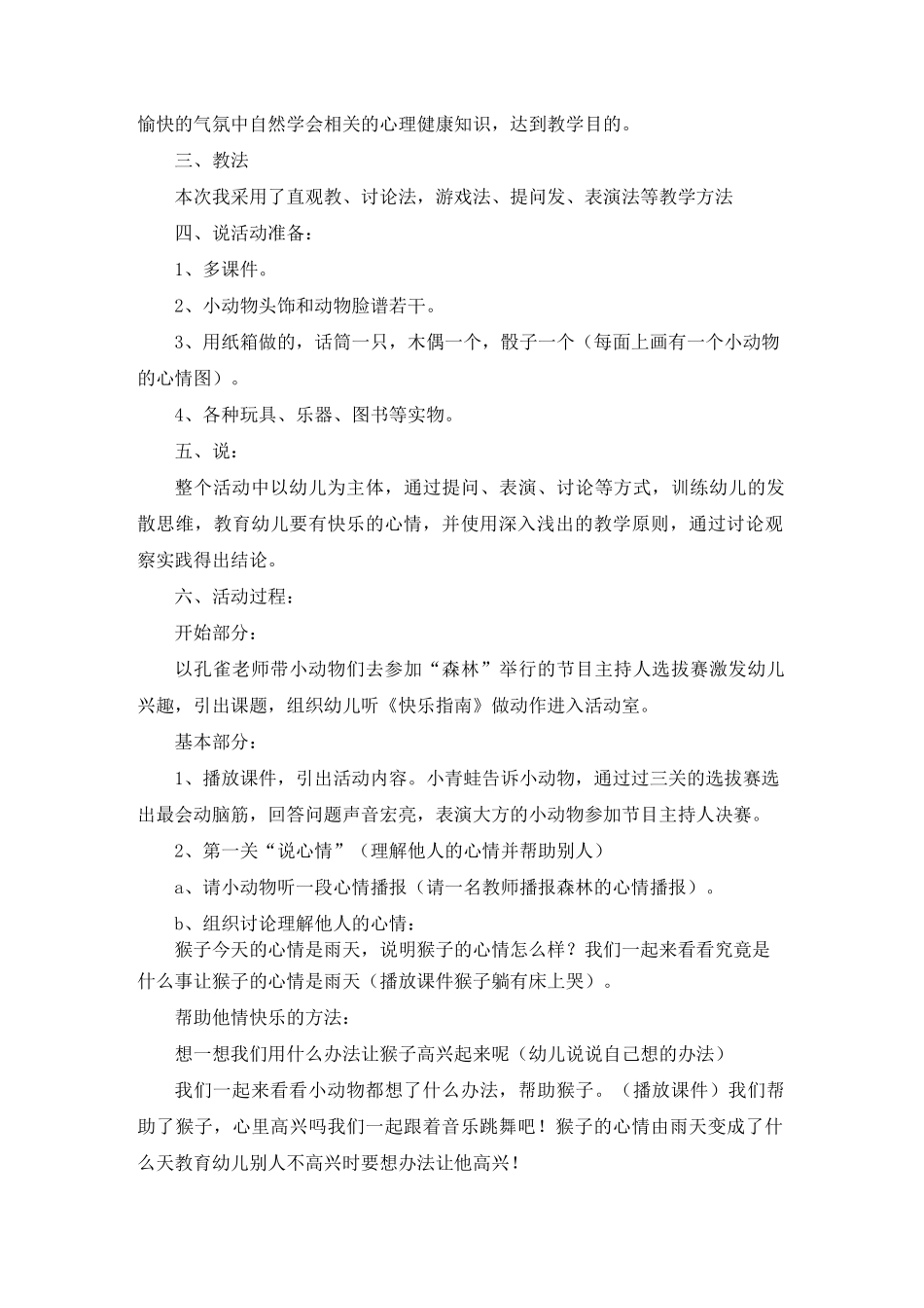 心理健康C证面试题_第3页