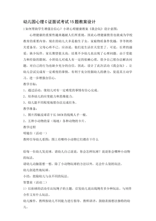 心理健康C证面试题