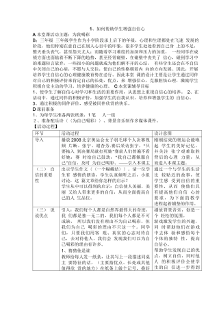 心理健康C证面试教案