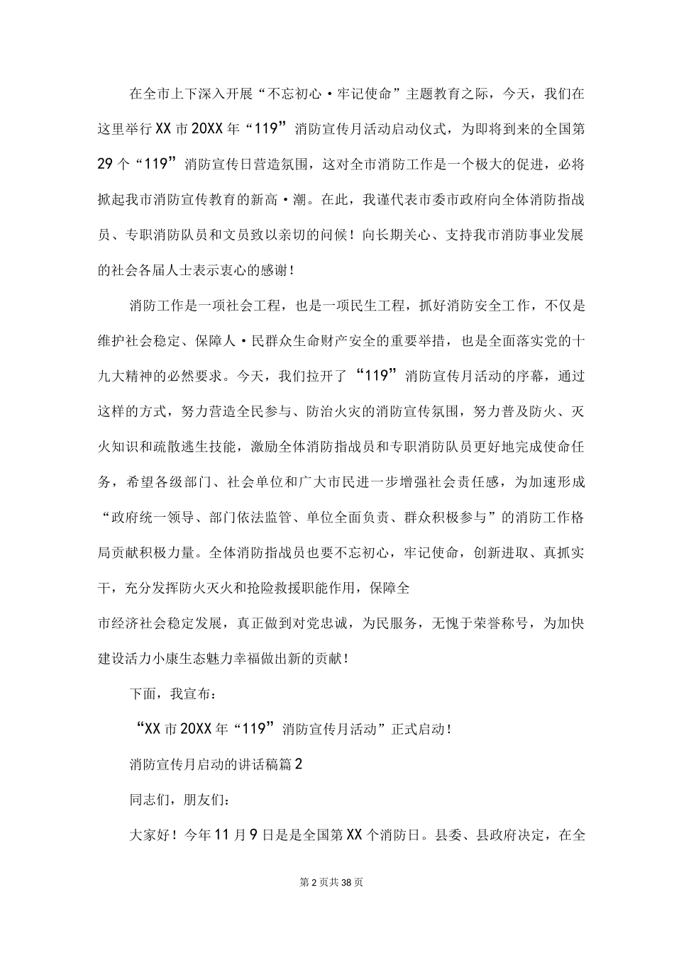 消防宣传月启动的讲话稿_第2页