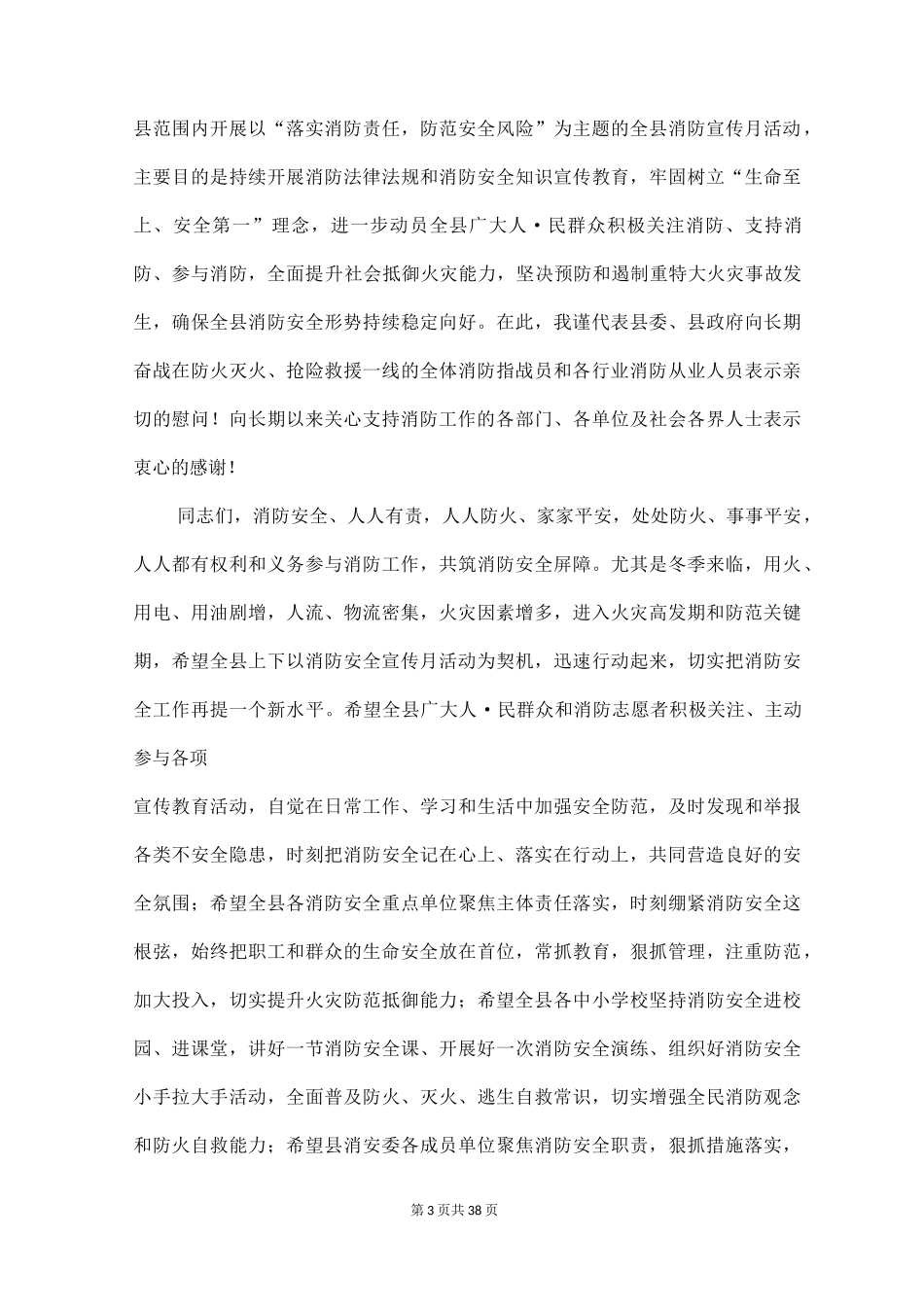 消防宣传月启动的讲话稿_第3页