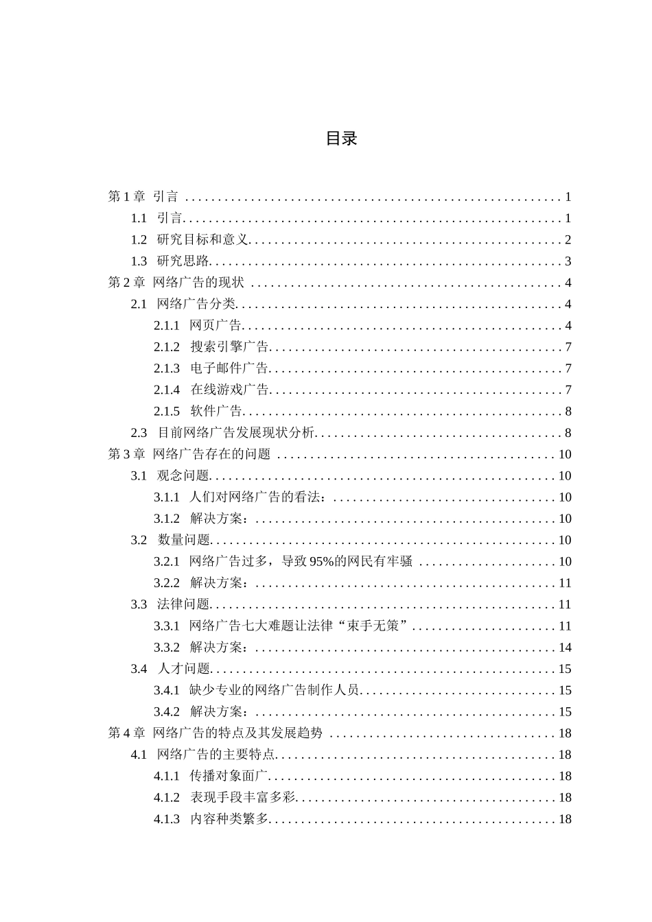 网络广告的发展现状及趋势研究_第3页