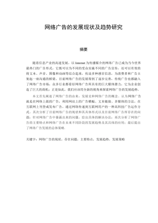 网络广告的发展现状及趋势研究