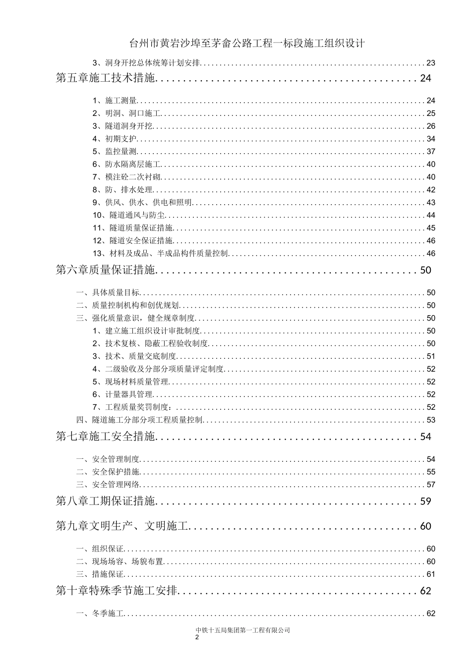 台州市黄岩沙埠至茅畲公路工程施工组织_第2页