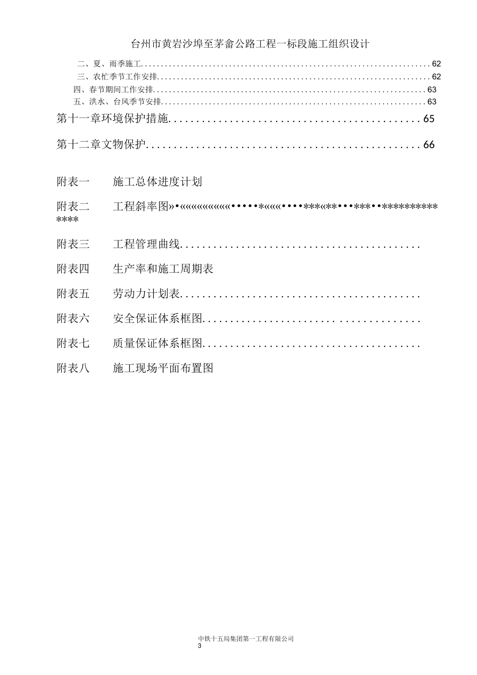 台州市黄岩沙埠至茅畲公路工程施工组织_第3页